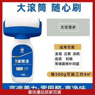 家用滾輪油漆 滾筒漆 小滾刷 滾筒刷 油漆 快速乾燥 乳膠漆 油漆滾筒刷 油漆滾輪 油漆工具 大滾筒漆水性凈味乳膠漆