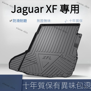 【XF 專用】積架 Jaguar XF後備箱墊車內用品汽車飾品內飾改裝飾2022年式tpe後尾箱墊子