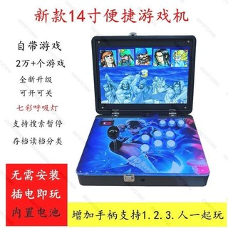 優選上新#電玩新款潘多拉14寸螢幕家用搖桿遊戲機街機便攜式折疊一件式機雙人倆玩