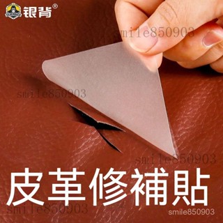 皮革補丁貼 TPU修補貼 機車坐墊修補片 皮革修補貼片 汽車座椅修補 沙發貼 補丁貼 皮革翻新貼 補洞片 補洞布 沙發貼