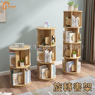 【免運】全實木橡膠木旋轉書櫃書架兒童玩具收納櫃落地書籍報刊櫃繪本櫃子東方居家生活館