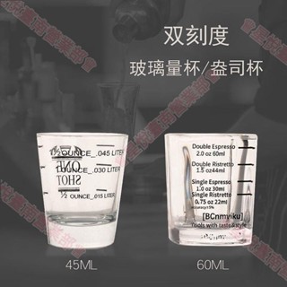 新竹出貨♕45ml玻璃量杯 咖啡調酒刻度量杯 調酒器雞尾酒酒具