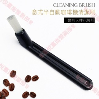 新竹出貨♕咖啡清潔機 塑膠手柄刷 清潔工具 濃縮咖啡刷 半自動咖啡機清潔刷