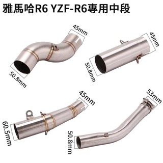 ⚡出貨 摩托車改裝雅馬哈R6 20062019 YZFR6中段彎管排氣60mm 尾段可在賣場任意搭配51mm排氣管不銹鋼
