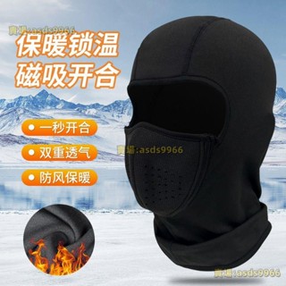💕新款滑雪護臉保暖面罩冬季騎行防風滑雪登山磁吸頭套男女抓絨加厚蒙臉