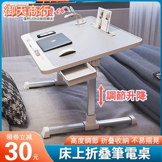 🟡御天貿易🟡床上桌子 桌子折疊 筆電桌 小桌子 折疊電腦桌 升降電腦桌 懶人桌 床上書桌 小桌子床邊 房間桌子 床上