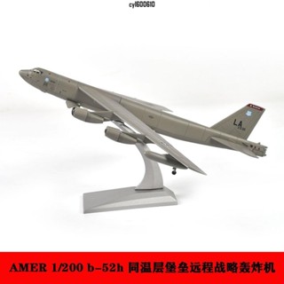 飛機模型 戰機模型 1/200 b-52h 同溫層堡壘遠端戰略轟炸機 軍事戰鬥機飛機模型 55 真實還原 爆款