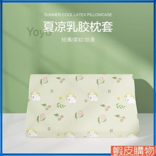 『Yoyo』🔥真絲枕套天絲枕套 枕頭套 涼感枕頭套 夏季涼感蠶絲枕頭套枕套乳膠枕套冰絲夏單衹裝記憶枕頭套學生成人兒童夏