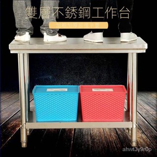 【愜美宜居】免運 加厚拆裝雙層不銹鋼工作臺飯店廚房操作臺工作桌打荷臺打包裝臺面