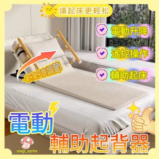 免運 老人起床輔助器 護理墊 臥床墊 起背 孕𡠹 老人起床助力器 多功能自動床墊 電動床 記憶海綿床墊 床墊