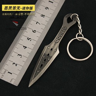 72H發貨⚔精美模玩⚔APEX英雄遊戲週邊 迷你傳家寶噁靈苦無金屬武器玩具模型鑰匙扣9cm