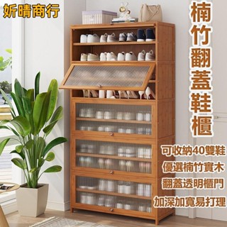 🔶妡晴商行🔶楠竹翻門鞋櫃 傢用門口室外收納櫃 入門玄關櫃 防塵鞋櫃儲物櫃 實木竹製鞋架 多層置物架宿捨收納省空間鞋櫃