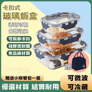 安可✅免運👍檢驗合格👍分體玻璃飯盒 可加熱微波爐飯盒 帶蓋餐盒 卡扣式透明便當盒 玻璃保鮮盒 玻璃便當盒 密封保鮮盒