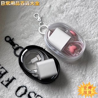 ✨壹灣出貨✨熱賣💰«旅行首飾盒»數據線插頭 配件收納透明繞線便攜隨身外出耳機收納盒手機整理wen