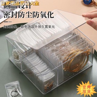 ✨壹灣出貨✨熱賣💰首飾收納盒飾收納大容量夾鏈袋加厚防氧化收納盒棉簽口紅收納化妝收納首飾收納袋密封袋wen