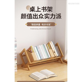 【臺灣出貨】蝦皮優選推薦 書架 桌面書架 小型書本收納架 兒童簡易書立 小書架 整理置物架 學生經濟型支架