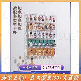 ✨桃園出貨✨ 盲盒收納 展示架 收納盒 手辦 公仔展示櫃 泡泡瑪特 popmart 娃娃壁掛 透明擺櫃