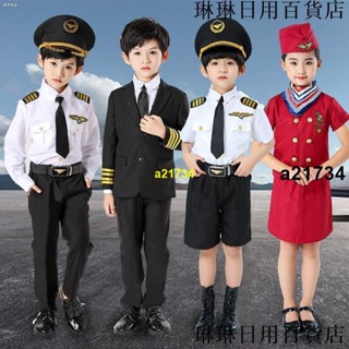 熱銷🔥熱賣 萬聖節 兒童角色扮演服 造型服 機長制服 兒童空軍套裝女童空姐衣服 飛行員空乘角色扮演服裝