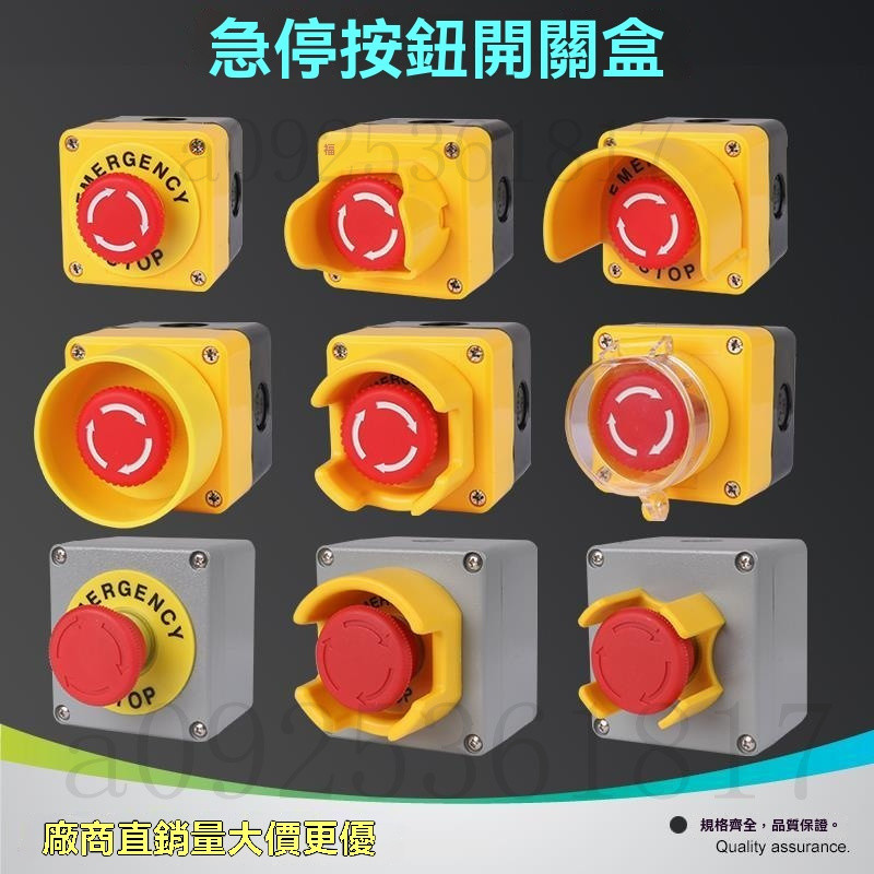 電梯扶梯緊急停止按鈕 按鈕控製盒 急停按鈕開關盒帶防護罩保護罩 按鈕保護罩 電梯扶梯急停塑膠金屬控製盒 陞降機急停按鈕
