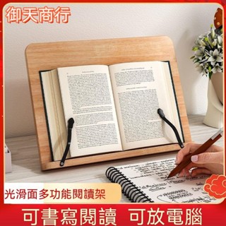 🟡御天貿易🟡書架 筆電支架 閱讀書架 筆電支架 隱形書架 電腦支架 ipad支架 閱讀架 讀書架 筆記本電腦支架