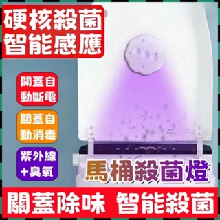 安可✅免運👍UVC紫外線消毒燈 自動殺菌消毒 滅菌燈 殺菌儀 智慧廁所殺菌器 紫外線消毒燈 馬桶消毒器 除臭除味感應燈