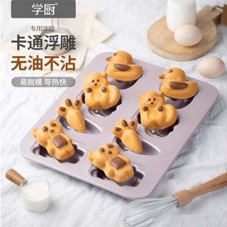 卡通 烘焙 兒童 模具 學廚 卡通 8連杯 瑪德琳 蛋糕 小熊 浣熊 鴨子 兒童 小蛋糕 模家用 烘焙 模具