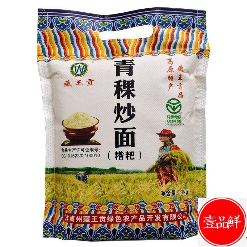 🔥壹品鮮 新貨青藏高原正宗青稞炒麵即食全麥麵熟青稞糌粑粉純青稞麵粗糧面熟粉