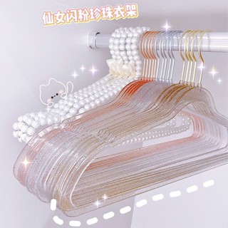 輕奢無痕衣架 防滑晾衣架ins風網紅珍珠少女心衣架收納神器臥室掛衣架子成人衣帽間服裝店 居家必備