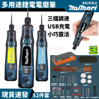 全新牧田款💥電磨筆 無線小型電鑽 贈50配件組 無線電鑽 電磨機 雕刻機 刻磨機 電磨機 打磨機 拋光機鑽孔 玉石拋光