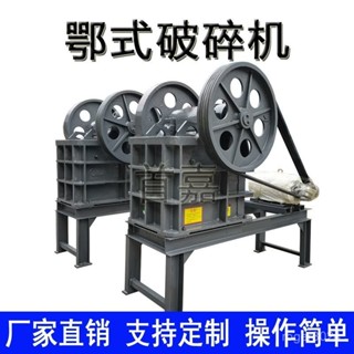 【現時秒殺中*前6名特價】破碎機 破石機 顎式破碎機 顎式破碎機石子粉碎機沙石破碎機碎石機鄂式移動破碎機建