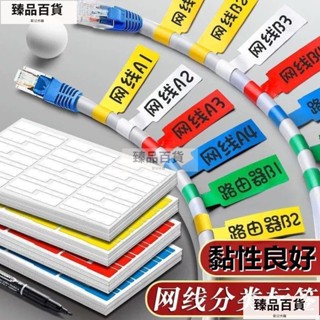 甄選 百貨扎帶/防水網線標簽貼紙數據線不幹膠標簽貼電源線路充電線收納分類數字 束帶 束線帶 尼龍束帶 紮線帶 綁帶 紮帶