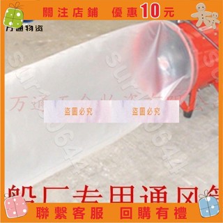 sur100644✨船用薄膜通風管風管乙烯料透明通風管塑膠通風管船廠用風筒排風管#夾薪餅幹
