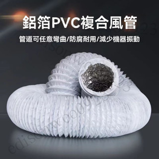 臺灣出貨⚡加厚管道 PVC伸縮複閤 油煙機鋁箔軟管 排風管 新風係統 空調通風口 出氣風管排氣管軟管加厚鋁箔管 加厚防水