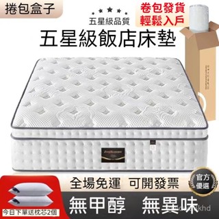 【全網✨最低】獨立筒床墊 20公分獨立彈簧護腰乳膠軟硬加厚捲包床墊 記憶棉家用床墊 單人床墊 雙人床墊