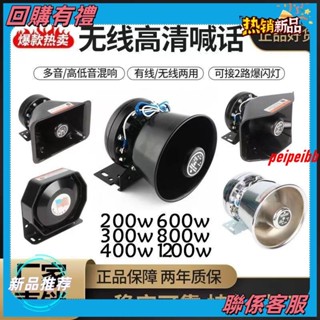 【悠悠優選】[汽車音響]車用警報器超薄喇叭黑峰喇叭高音警報無線喊話200W300W400W600W