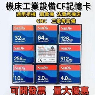 滿228發貨 256g記憶卡 記憶卡 CF128M內存卡 工業cf法蘭克512mb發那科數控 CNC機床❤aaa63