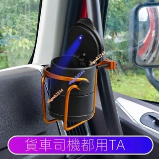 貨車置杯架 大貨車配件 煙灰缸配件 車上杯架 車載水杯架 煙灰缸支架 冷氣杯架 多功能杯架 卡車杯架 礦泉水瓶支架水壺架