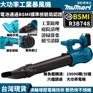 當天出貨💥全新牧田款 暴風機 18v強力鼓風機 20v 鋰電充電式 大吹風機 工業吹塵機 吹葉機吹風機 鼓風機 除塵機