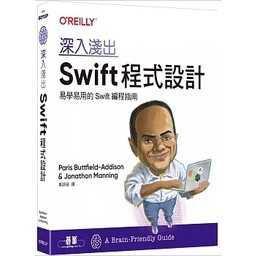 <姆斯>深入淺出Swift程式設計 Paris Buttfield-Addison/黃詩涵 歐萊禮 9786263243231 <華通書坊/姆斯>