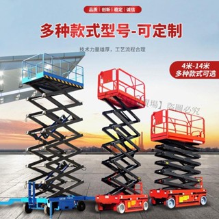【總價私訊客服】自行走升降平臺移動剪叉式高空作業車登高車電動液壓升降機