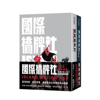 國際橋牌社1＋2牌友套書（影視改編小說，附贈劇照書籤組）雅豊斯 Aris FUN學 4711366090173<華通書坊/姆斯>