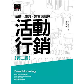 [華通書坊]活動行銷：活動、慶典、集會與展覽 C. A. Preston 揚智文化 9789862981436