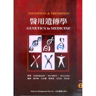 【華通書坊】Thompson ＆ Thompson醫用遺傳學 周中興 合記 9789861264202 <華通書坊/姆斯>