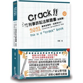 <姆斯>這是一本刑事訴訟法解題書：進階篇(3版) 凱風 讀享 9789574642083 <華通書坊/姆斯>
