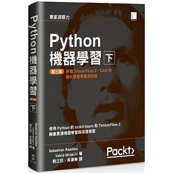 <姆斯>Python機器學習第三版（下）劉立民、吳建華 博碩 9789864345199 <華通書坊/姆斯>