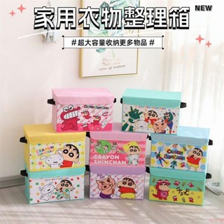 可可愛💕 卡通蠟筆小新收納盒大容量學生宿舍衣物防塵收納箱帶蓋可折疊ing 動漫 新款