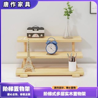 ✈本土貨✈實木階梯收納架創意飾品展示臺木質桌面手辦展示架多層置物架擺件hx92