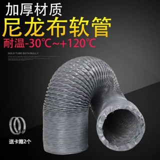 合法經營排風管通風軟管耐高溫灰色尼龍布風管排煙管道伸縮排氣管軟管防火