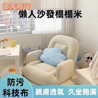 🟡御天貿易🟡懶人沙發 榻榻米 單人躺椅 臥室飄窗 可躺可睡 小沙發 床上靠背懶人坐墊 可折疊 懶人椅 和室椅