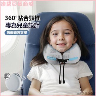 可開發票兒童u型枕旅行護頸枕寶寶飛機高鐵長途坐車睡覺脖子靠枕小孩枕頭 U型枕 頸枕 午睡枕 記憶棉 護頸枕 長途睡枕